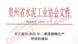 庫(kù)滿了！貴州再次延長(zhǎng)錯(cuò)峰生產(chǎn)時(shí)間至45天！
