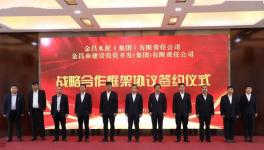 金泥集團(tuán)與建投公司簽約，發(fā)揮終端批量采購優(yōu)勢！