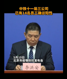 中鐵十一局14名員工陽性！