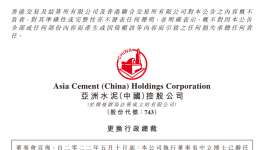 張振昆獲任亞泥行政總裁！