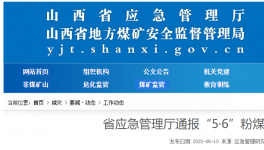 山西粉煤灰倉坍塌3死4傷事故，系企業(yè)擅自改造所致！