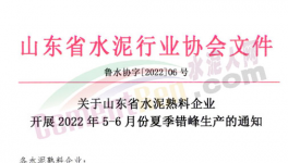 剛剛！水泥大省停產(chǎn)20天！