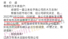 大漲100元/噸！30多個(gè)地區(qū)水泥漲價(jià)“救市”！