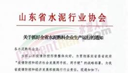 又一水泥大省暫停錯峰生產(chǎn)！