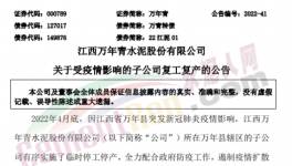 萬年青子公司復(fù)工復(fù)產(chǎn)！