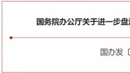 大利好！國(guó)務(wù)院緊急開(kāi)會(huì)！