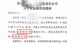這一地區(qū)水泥價(jià)格逆勢(shì)上漲60元/噸！