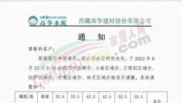 高爭漲價！新建產(chǎn)能高原水泥之殤！旺季市場難掩低價！