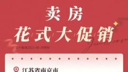 拼了！“大促銷”來(lái)了！