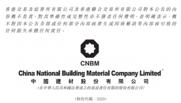南方水泥向池州中建材增資12億元！