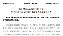 冀東水泥增加注冊資本，換發(fā)營業(yè)執(zhí)照！