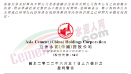 亞洲水泥預(yù)計上半年利潤同比減少約70%！