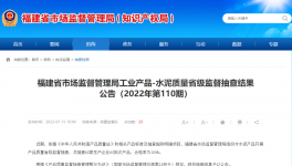 南方、華潤、紅獅、臺泥等62家水泥生產(chǎn)企業(yè)質(zhì)量抽查結(jié)果公布！