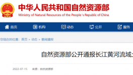 自然資源部公開通報48起土地礦產(chǎn)違法案件！