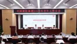 中國建材集團(tuán)1-6月實現(xiàn)利潤總額和凈利潤同比增長！