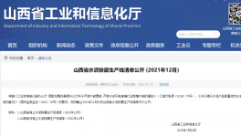 最新！山西省水泥、熟料生產(chǎn)線清單公布！