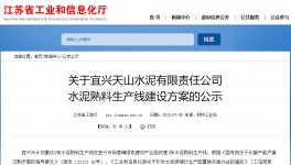 “拆3建1”，天山水泥將新建7500t/d水泥熟料生產(chǎn)線