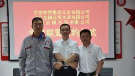 中鐵物貿北京公司與金隅水泥簽署三方聯(lián)盟協(xié)議