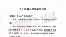 “虧錢賣”！多省排隊(duì)“搶水泥”！