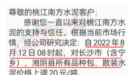 爆發(fā)！20多個省市水泥廠漲價！