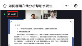 5000人會(huì)議后要點(diǎn)整理：關(guān)于水泥生產(chǎn)質(zhì)量控制、降成本！