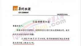 漲價潮！大漲180元/噸！幾十家水泥廠漲價！