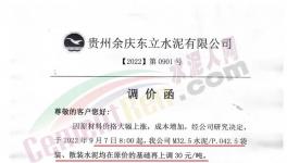 大漲185元/噸！價(jià)差370元/噸！各大水泥廠開始“暗戰(zhàn)”！