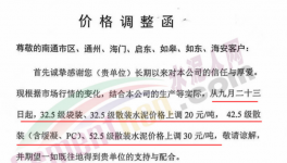爆發(fā)！海螺、南方、紅獅、塔牌等水泥廠集體漲價！