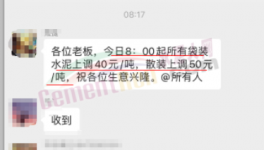 海螺被質疑！漲價太“兒戲”！