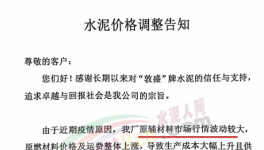 排隊(duì)！海螺、華潤、紅獅多省水泥漲價(jià)！同比仍下跌200元/噸！