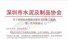 供應(yīng)緊張，近10家混凝土企業(yè)漲價(jià)50元/方！