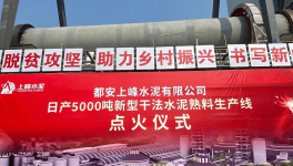 廣西又一條5000t/d水泥熟料生產(chǎn)線(xiàn)點(diǎn)火投產(chǎn)！