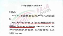 山水、中聯(lián)、華新、中材、葛洲壩等多家企業(yè)上調(diào)水泥價(jià)格！