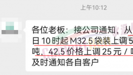 太慘！水泥價(jià)格創(chuàng)5年新低！恢復(fù)性上漲100元/噸！