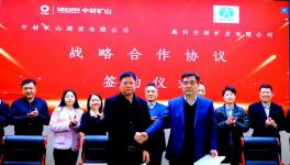 攜手共贏！惠州交投礦業(yè)與中材礦山、蘇州非礦院建立戰(zhàn)略合作關(guān)系