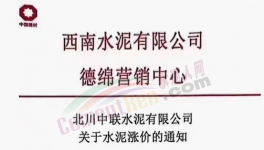 2連漲！水泥漲價！經銷商排隊“搶購”！