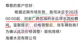 海螺、華潤又漲價(jià)了！月底前還有一輪上漲！