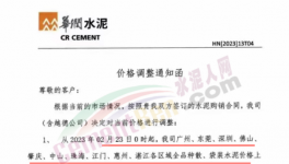 ?紅獅、華潤(rùn)、塔牌、臺(tái)泥、光大等30多家水泥企業(yè)通知漲價(jià)（附函）