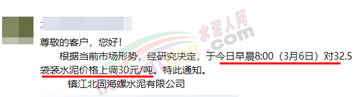 連漲3輪！海螺水泥大漲60元/噸！多省“聯(lián)動(dòng)”！
