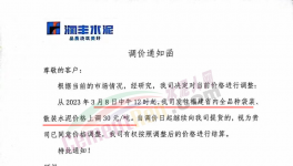 亂套！水泥“明升暗降”！“價(jià)格戰(zhàn)”開(kāi)始了……