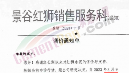 海螺水泥大漲70元/噸！紅獅、華新跟漲！