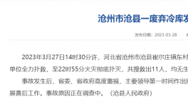 突發(fā)！11人死亡！冷庫發(fā)生火災(zāi)！