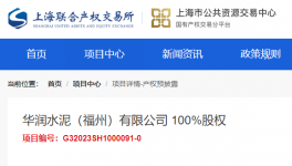 轉(zhuǎn)讓！多家水泥企業(yè)“賣廠”！