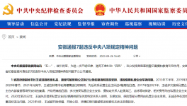 剛剛！海螺原董事長受賄！結(jié)果來了！