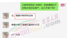怪事！水泥質(zhì)量不合格！企業(yè)喊“冤”！