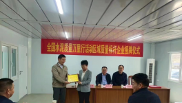 實至名歸！這家水泥企業(yè)榮獲“全國水泥質(zhì)量萬里行區(qū)域標(biāo)桿企業(yè)”！