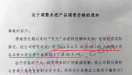 漲50元/噸！水泥漲價的秘密……