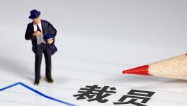 降薪！裁員！水泥行業(yè)“裁員潮”來(lái)了！