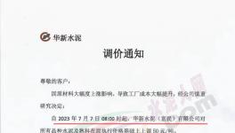 華新、紅獅等企業(yè)所有品種水泥及熟料上調(diào)50元/噸！