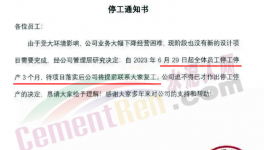 太慘！水泥行業(yè)陷“停產潮”！“降薪潮”！